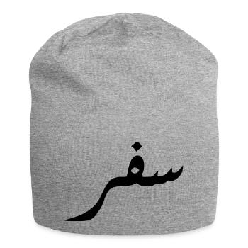 Safar in Arabic - travel - Jersey Beanie - heather grey - Front