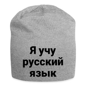 Ich lerne Russisch - Russische Sprache - Jersey-Beanie - Grau meliert - Vorne