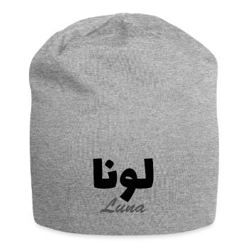 Luna Arabischer Vorname - Jersey-Beanie - Grau meliert - Vorne