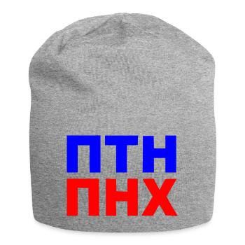 ПТН ПНХ - Jersey-Beanie - Grau meliert - Vorne