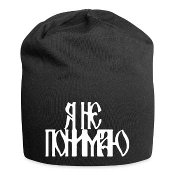 Я не понимаю (I don't understand) - Jersey Beanie - black - Front