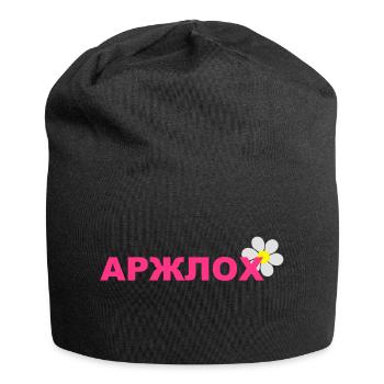 arschloch_russisch - Jersey-Beanie - Schwarz - Vorne