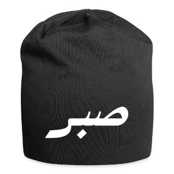 Sabr en arabe - patience - Bonnet en jersey - noir - Devant