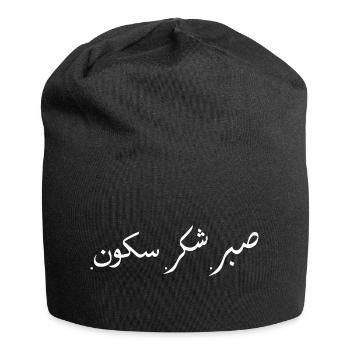 Sabr Shukr Sukoon Muslimischer Arabischer Islamischer Ramadan - Jersey-Beanie - Schwarz - Vorne