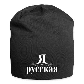 Spruch auf Russisch Ich bin Russin russische Frau - Jersey-Beanie - Schwarz - Vorne