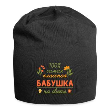 100% die coolste Oma Geschenk Babuschka Oma - Jersey-Beanie - Schwarz - Vorne