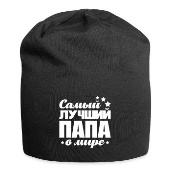 Meilleur père du monde disant russe pour les Russes - Bonnet en jersey - noir - Devant