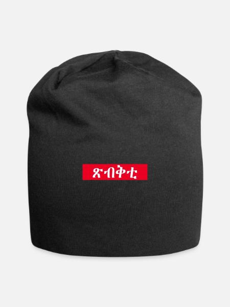 Habesha T-Shirt Eritrea Injera Ethiopia Gift - Jersey-Beanie - Schwarz