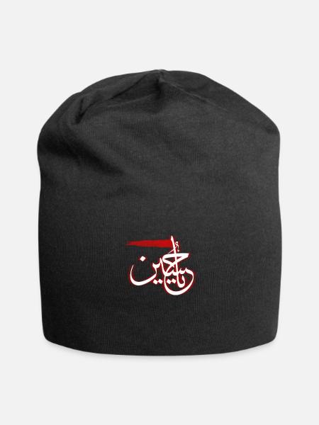 Shia Muharram Imam Hussain Ashura - Jersey Beanie - black