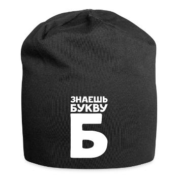 Lettres russes en russe pour la Russie - Bonnet en jersey - noir - Devant