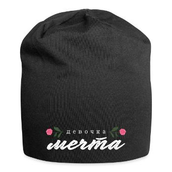 "девочка мечта" Schrift - Jersey-Beanie - Schwarz - Vorne
