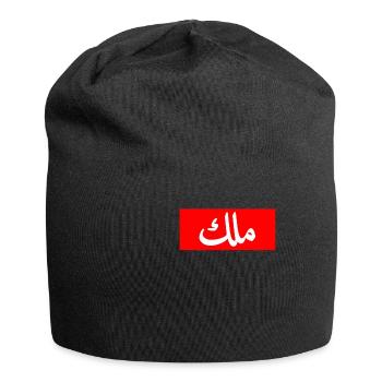 King in Arabic Letters Halal Arab Malek Malik - Bonnet en jersey - noir - Devant