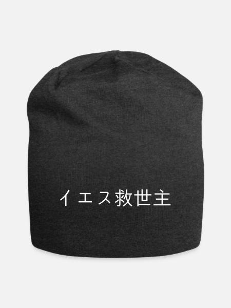 Jesus der Retter oder Messias - Jersey-Beanie - Anthrazit