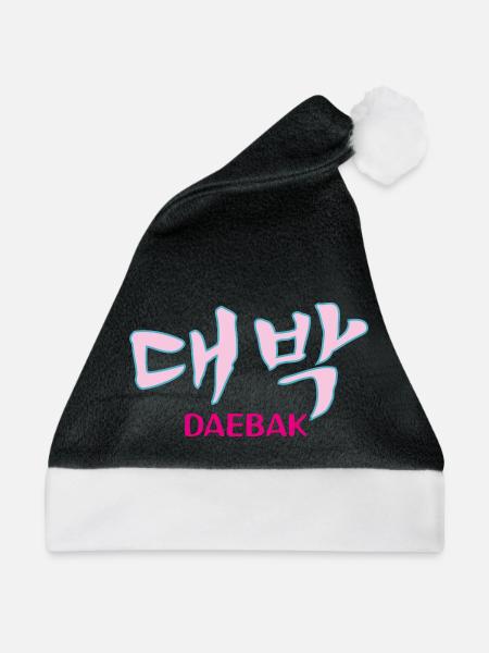 K-pop, Kdrama Daebak Hangul anpassbar - Weihnachtsmütze - Schwarz/Weiß