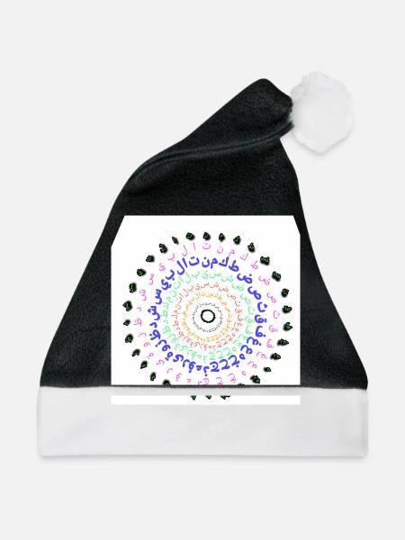 Arabische Buchstaben - Weihnachtsmütze - Schwarz/Weiß