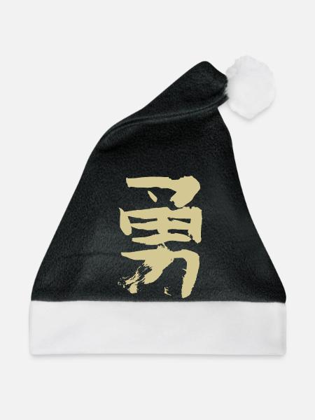 Mut - Auf Japanisch - Weihnachtsmütze - Schwarz/Weiß