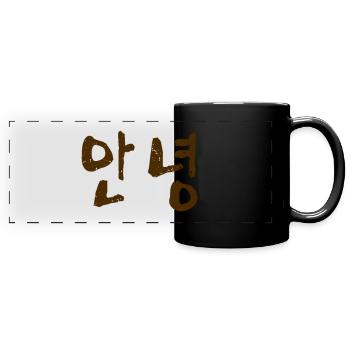 Annyeong Hallo koreanische Schrift Korea K-Pop - Panorama-Tasse farbig - Schwarz - Vorne