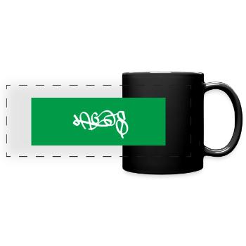 Lagos Nigeria Street Art Souvenir - Full Colour Panoramic Mug - black - Front