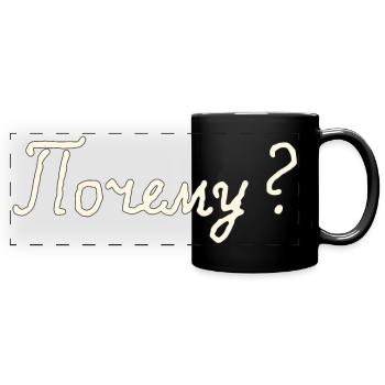 Почему? (Why?) - Full Colour Panoramic Mug - black - Front