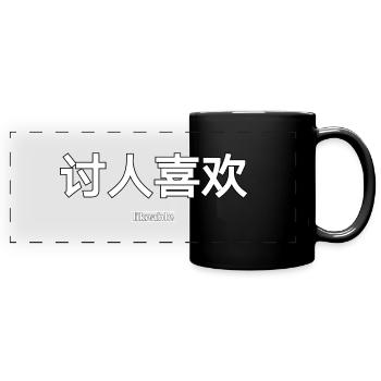 Convivialité En disant des caractères chinois - Mug panoramique uni - noir - Devant