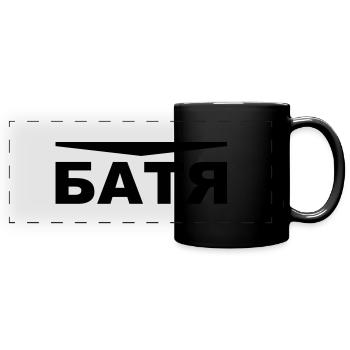 BATJA OTEZ Батя Отец VATER Father 1c (26) - Panorama-Tasse farbig - Schwarz - Vorne