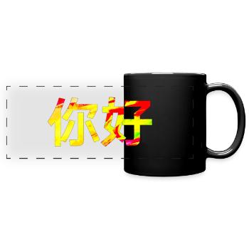 Chinesisch Mandarin für hallo - Panorama-Tasse farbig - Schwarz - Vorne