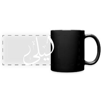 Leila Calligraphie Arabe Prénom - Mug panoramique uni - noir - Devant
