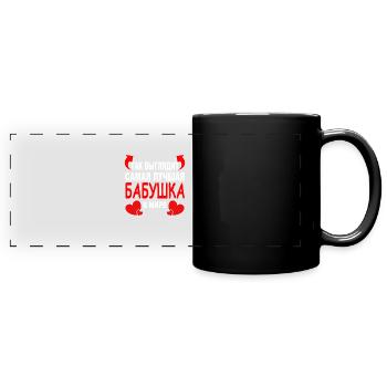russische Oma Mama russische Großmutter Geschenk - Panorama-Tasse farbig - Schwarz - Vorne