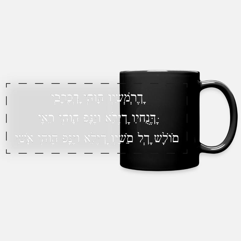 Blessing Hebrew white black outline - Full Colour Panoramic Mug - black