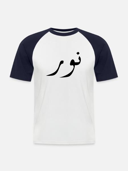 Nour in Arabic - light - Men's Baseball T-Shirt - white/navy