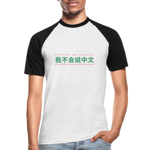 Ik spreek geen Chinees - Mannen baseballshirt korte mouw