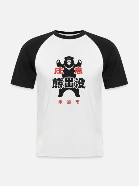 Attention Bear - Men's Baseball T-Shirt - white/black