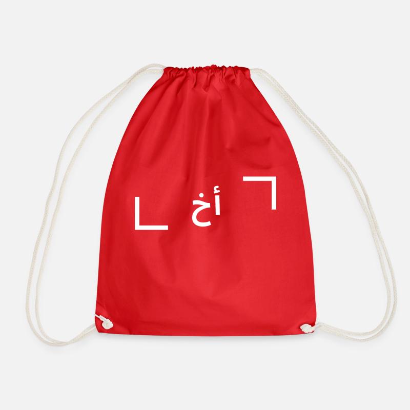 Brother in Arabic Tshirt Design Boyfriend Gift - Drawstring Bag - red