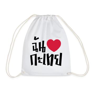 I Heart (Love) Kathoey (Ladyboy) // Thai Language - Drawstring Bag - white - Front