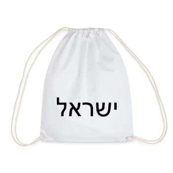 Hatikvah - התקווה - Turnbeutel - Weiß - Vorne
