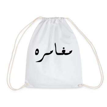 Moghamara in Arabic - adventure - Drawstring Bag - white - Front