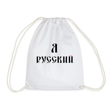 Я русский (russisch) - Turnbeutel - Weiß - Vorne
