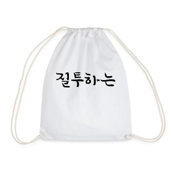 eifersüchtig - koreanische Sprache - Turnbeutel - Weiß - Vorne