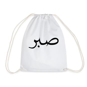 Islamische sabr, sabir, sükür T-shirt Moiv - Turnbeutel - Weiß - Vorne