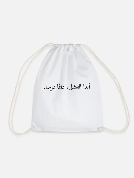Citation motivationnelle en arabe - Sac de sport léger - blanc