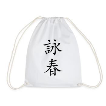 Wing Chun - Wing Tsun - 詠春 (vertikal) - Turnbeutel - Weiß - Vorne