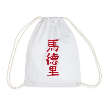 Madrid / In Chinese - Drawstring Bag - white - Front