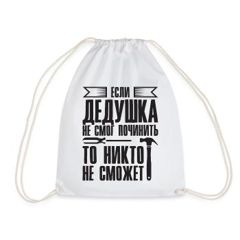When Grandpa Can't Fix | Grandfather - Drawstring Bag - white - Front