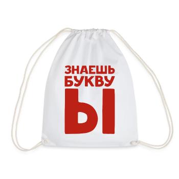Russische Buchstaben auf Russisch für Russland - Turnbeutel - Weiß - Vorne