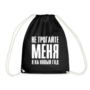 Out of the way, I've got to party Ded Moroz - Drawstring Bag - black - Front