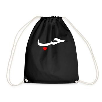 "Love" in Arabic Letters Halal Arab - Turnbeutel - Schwarz - Vorne