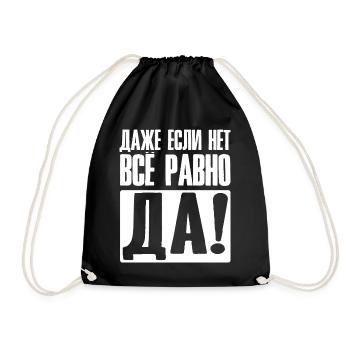 Même si non oui de toute façon - dire en russe - Sac de sport léger - noir - Devant