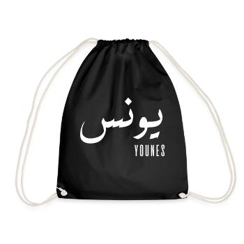 Younes name in Arabic - Drawstring Bag - black - Front