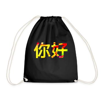 Chinesisch Mandarin für hallo - Turnbeutel - Schwarz - Vorne