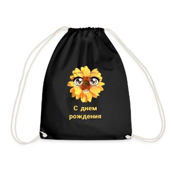 Happy Birthday Language Russian - Drawstring Bag - black - Front